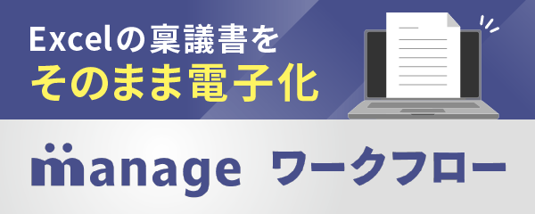 manage ワークフローへのバナー