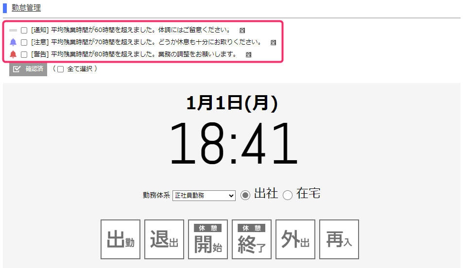 平均残業時間の管理