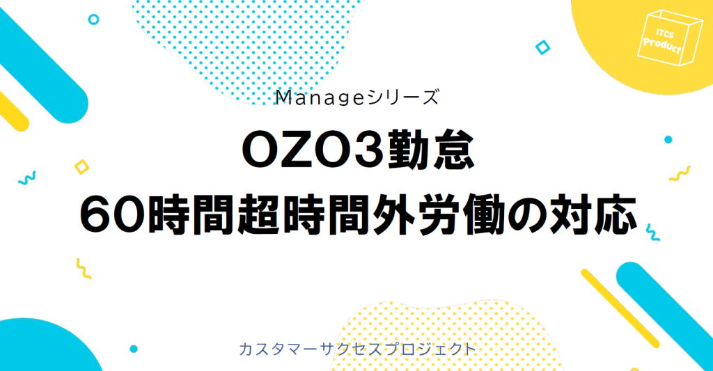 60時間を超える時間外労働の対応セミナー