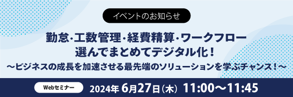 勤怠・工数管理・経費精算・ワークフロー選んでまとめてデジタル化