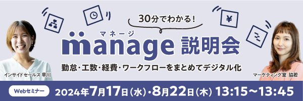 manage30分セミナー