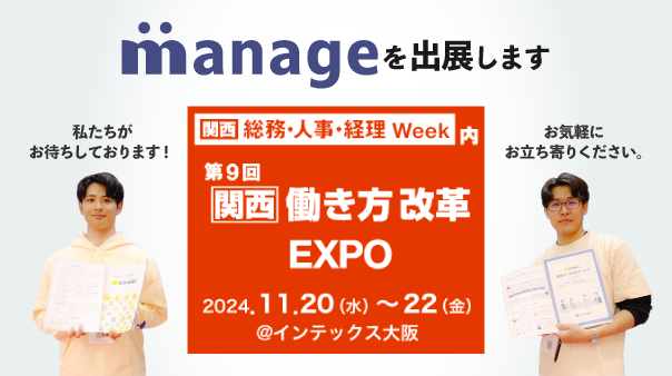 関西働き方改革EXPOサムネイル