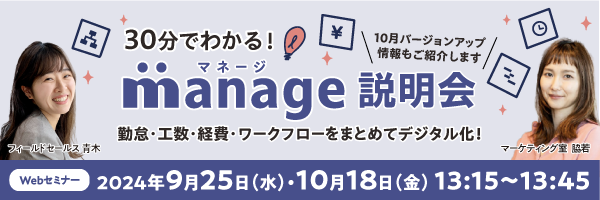 manage30分セミナー