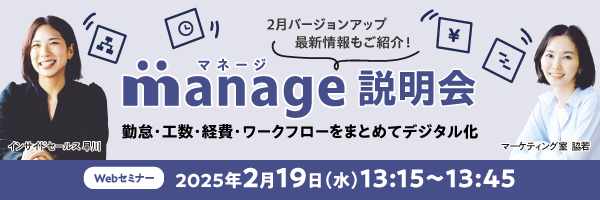 manage説明会