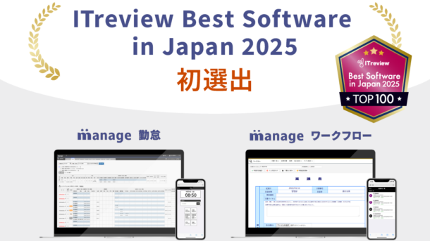 ITレビューベストソフトウェアトップ100