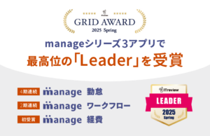 ITレビューグリッドアワードLeader受賞