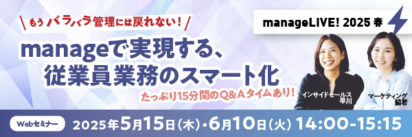 manage説明会