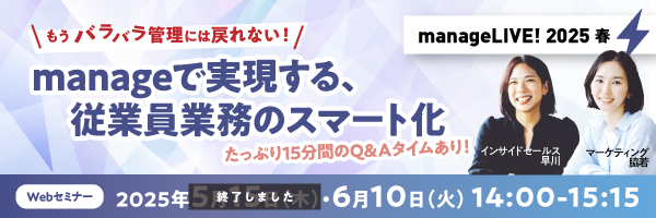 manage説明会