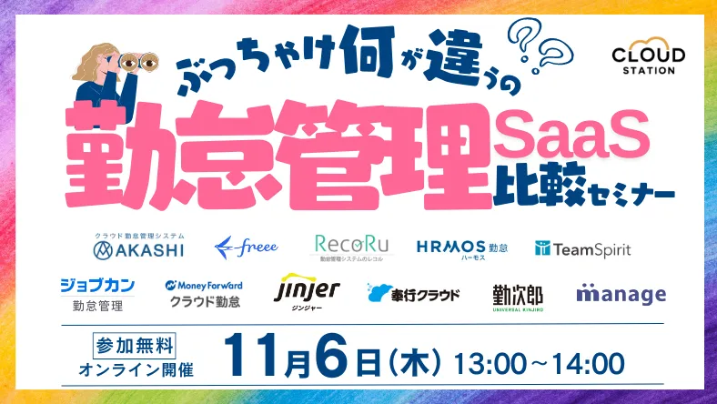 クラウド選定診断フェス