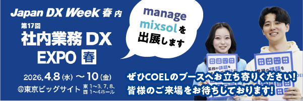 2026年4月EXPOのご案内